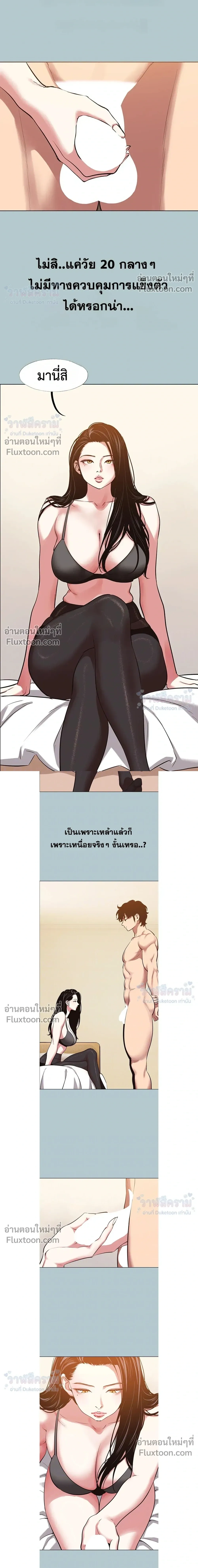 Sorry I Have No Thoughts Of Dating - ขอโทษทีนะ ฉันยังไม่สนเรื่องแฟน - หน้า 3