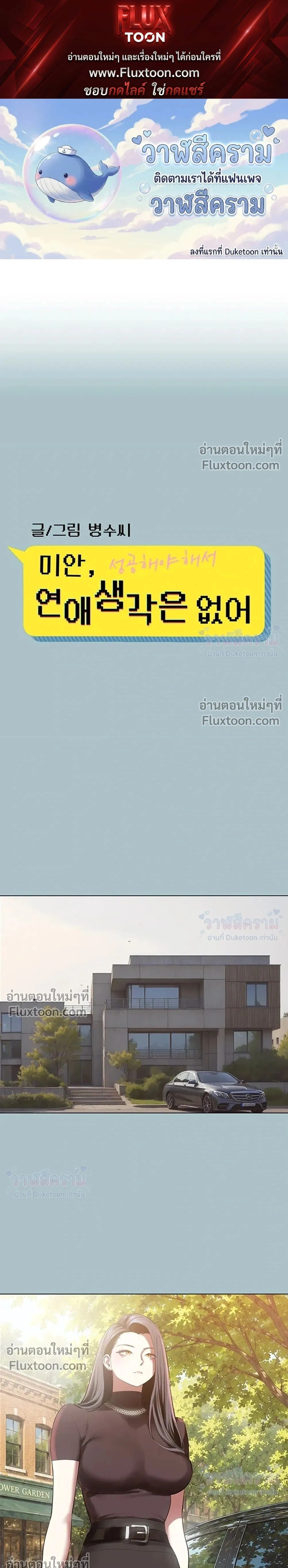 Sorry I Have No Thoughts Of Dating - ขอโทษทีนะ ฉันยังไม่สนเรื่องแฟน - หน้า 1