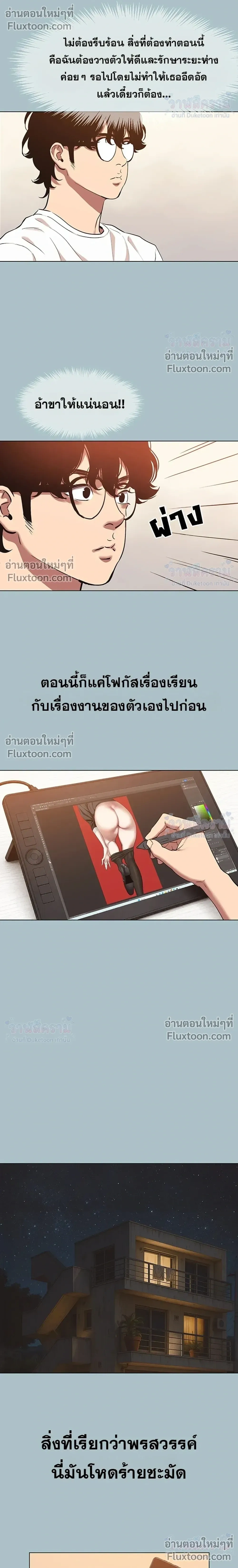 Sorry I Have No Thoughts Of Dating - ขอโทษทีนะ ฉันยังไม่สนเรื่องแฟน - หน้า 10
