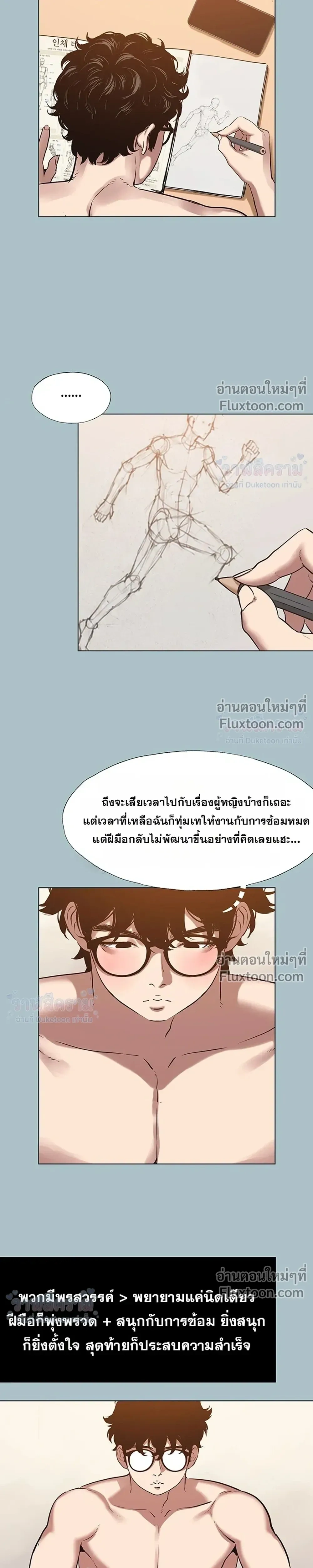 Sorry I Have No Thoughts Of Dating - ขอโทษทีนะ ฉันยังไม่สนเรื่องแฟน - หน้า 11
