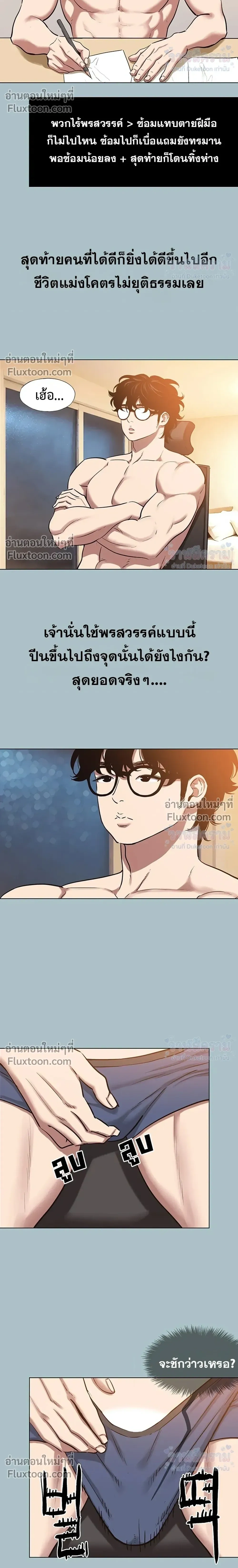 Sorry I Have No Thoughts Of Dating - ขอโทษทีนะ ฉันยังไม่สนเรื่องแฟน - หน้า 12