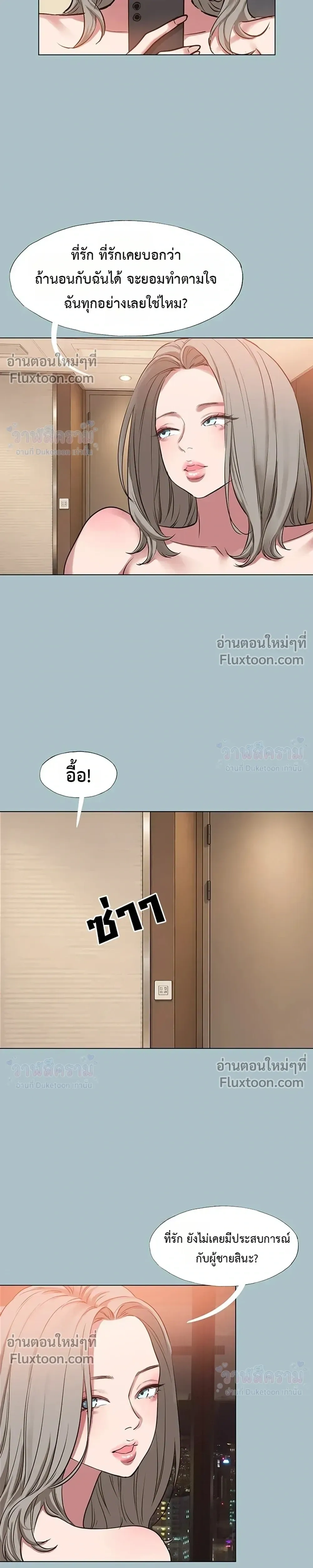 Sorry I Have No Thoughts Of Dating - ขอโทษทีนะ ฉันยังไม่สนเรื่องแฟน - หน้า 17