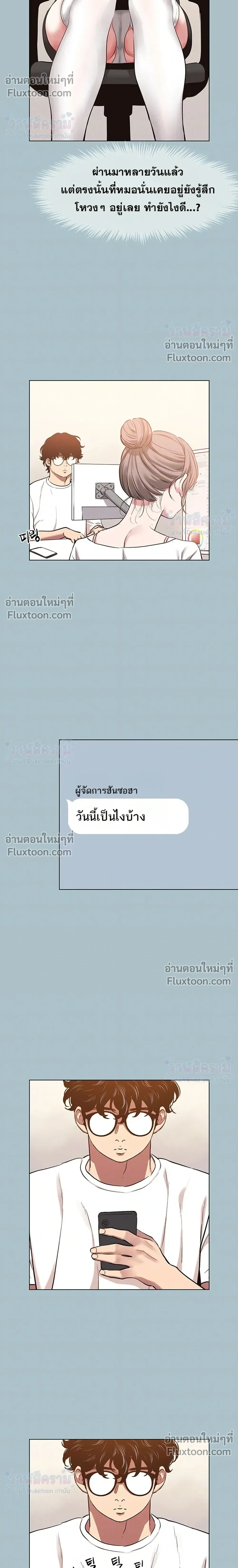 Sorry I Have No Thoughts Of Dating - ขอโทษทีนะ ฉันยังไม่สนเรื่องแฟน - หน้า 6