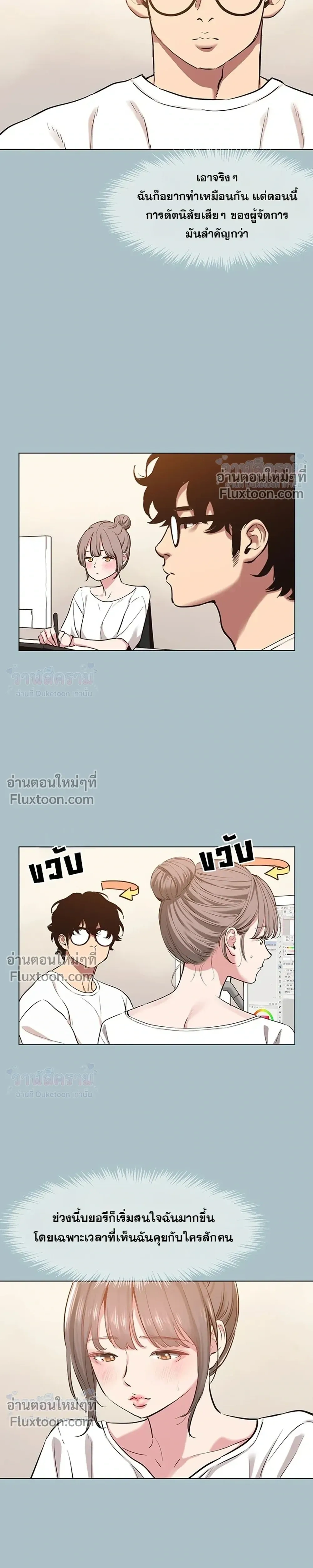 Sorry I Have No Thoughts Of Dating - ขอโทษทีนะ ฉันยังไม่สนเรื่องแฟน - หน้า 9