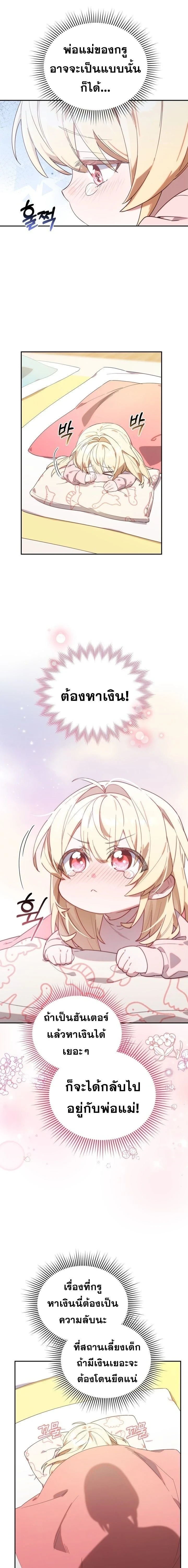 ฮันเตอร์ห้องลูกเจี๊ยบจะเป็นลูกกตัญญู! (The Chick Hunter Is Being Filial!) - หน้า 17