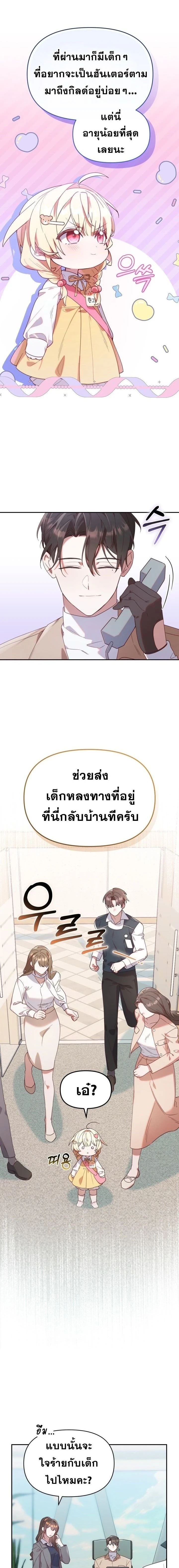 ฮันเตอร์ห้องลูกเจี๊ยบจะเป็นลูกกตัญญู! (The Chick Hunter Is Being Filial!) - หน้า 14