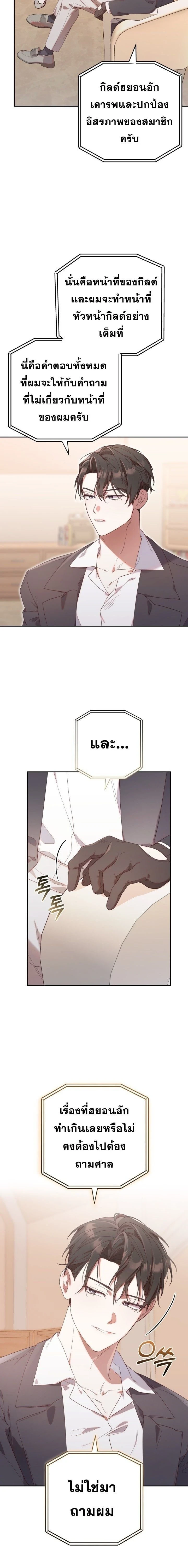 ฮันเตอร์ห้องลูกเจี๊ยบจะเป็นลูกกตัญญู! (The Chick Hunter Is Being Filial!) - หน้า 5