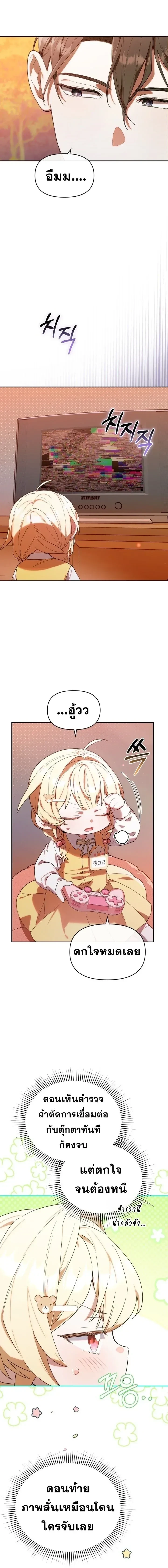 ฮันเตอร์ห้องลูกเจี๊ยบจะเป็นลูกกตัญญู! (The Chick Hunter Is Being Filial!) - หน้า 16