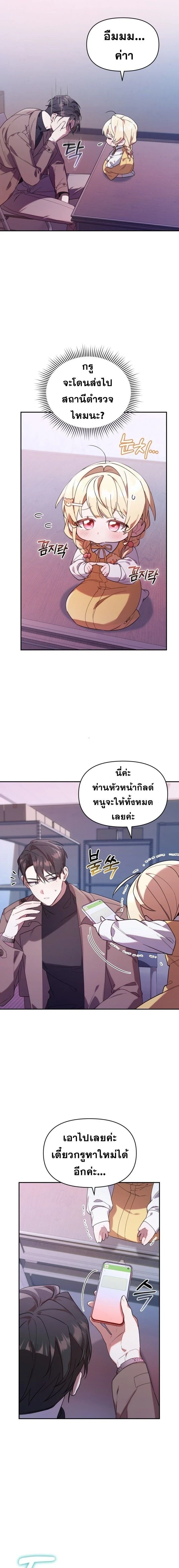 ฮันเตอร์ห้องลูกเจี๊ยบจะเป็นลูกกตัญญู! (The Chick Hunter Is Being Filial!) - หน้า 7