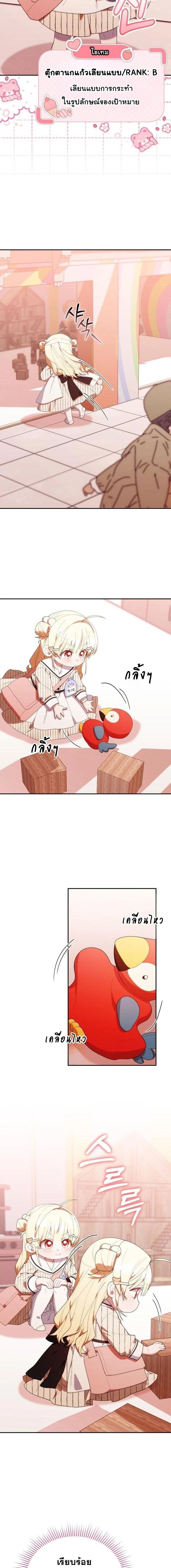 ฮันเตอร์ห้องลูกเจี๊ยบจะเป็นลูกกตัญญู! (The Chick Hunter Is Being Filial!) - หน้า 8