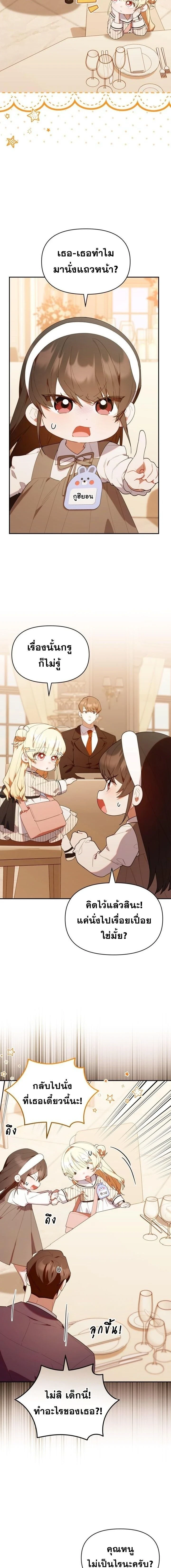 ฮันเตอร์ห้องลูกเจี๊ยบจะเป็นลูกกตัญญู! (The Chick Hunter Is Being Filial!) - หน้า 14