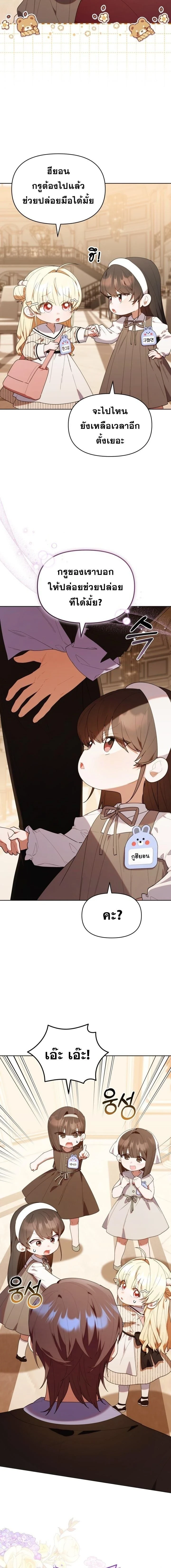 ฮันเตอร์ห้องลูกเจี๊ยบจะเป็นลูกกตัญญู! (The Chick Hunter Is Being Filial!) - หน้า 4