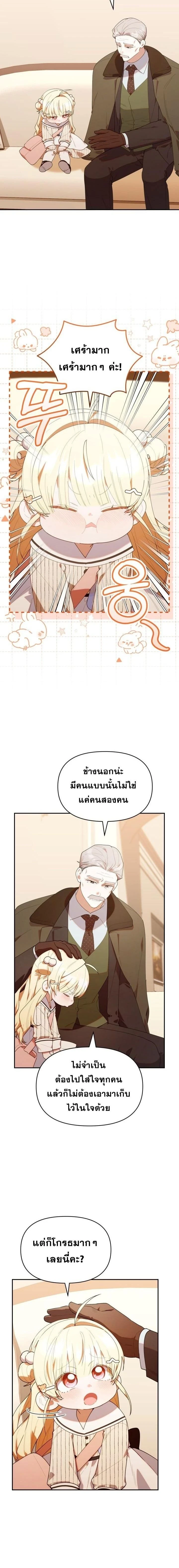 ฮันเตอร์ห้องลูกเจี๊ยบจะเป็นลูกกตัญญู! (The Chick Hunter Is Being Filial!) - หน้า 8