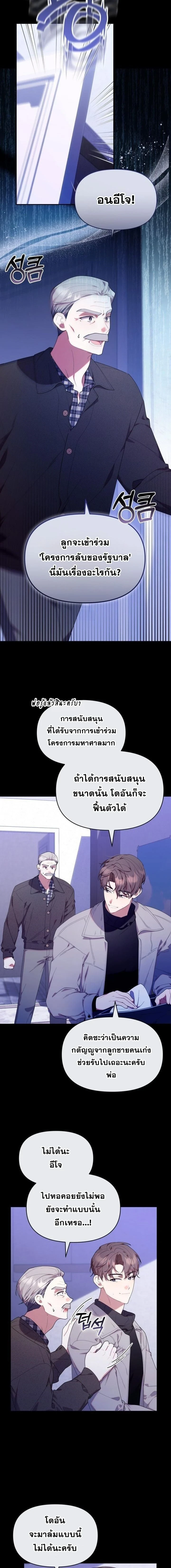 ฮันเตอร์ห้องลูกเจี๊ยบจะเป็นลูกกตัญญู! (The Chick Hunter Is Being Filial!) - หน้า 3