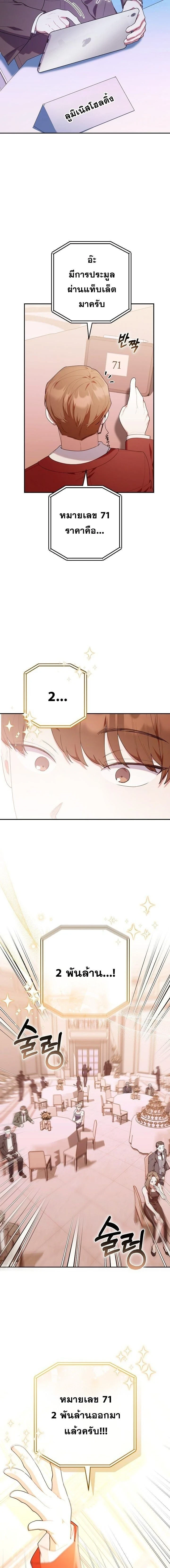 ฮันเตอร์ห้องลูกเจี๊ยบจะเป็นลูกกตัญญู! (The Chick Hunter Is Being Filial!) - หน้า 7