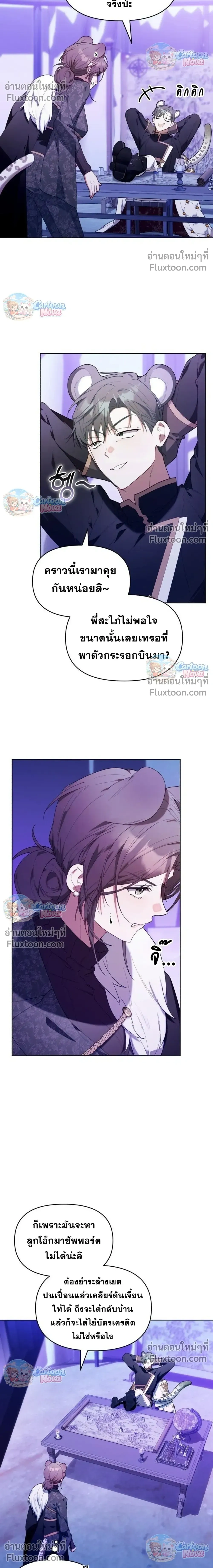 ฮันเตอร์ห้องลูกเจี๊ยบจะเป็นลูกกตัญญู! (The Chick Hunter Is Being Filial!) - หน้า 22