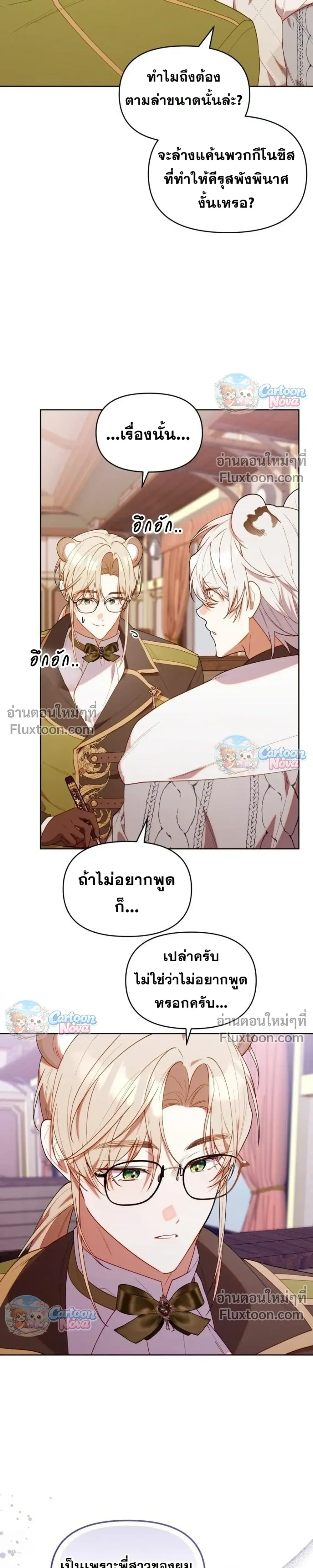 ฮันเตอร์ห้องลูกเจี๊ยบจะเป็นลูกกตัญญู! (The Chick Hunter Is Being Filial!) - หน้า 30
