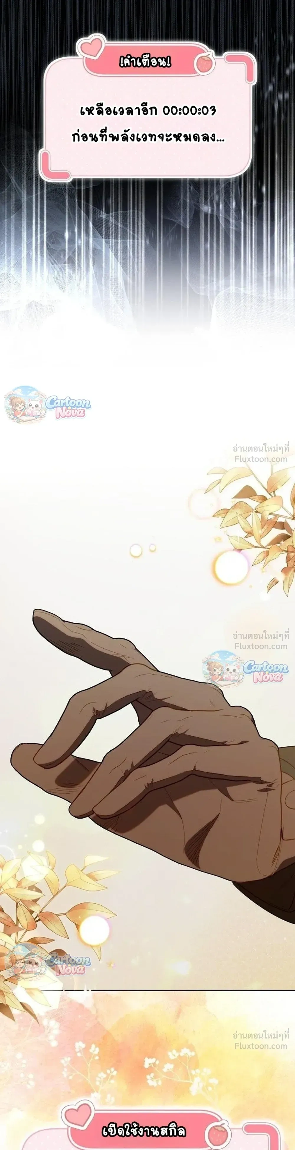 ฮันเตอร์ห้องลูกเจี๊ยบจะเป็นลูกกตัญญู! (The Chick Hunter Is Being Filial!) - หน้า 22