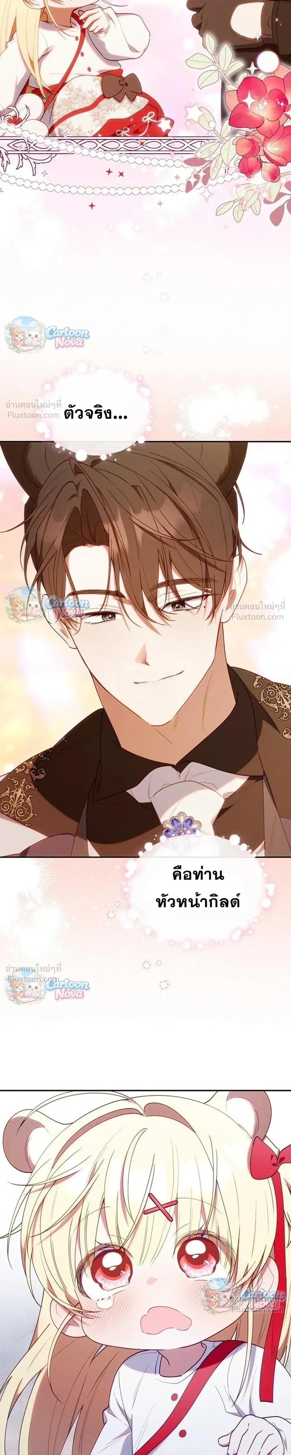 ฮันเตอร์ห้องลูกเจี๊ยบจะเป็นลูกกตัญญู! (The Chick Hunter Is Being Filial!) - หน้า 28