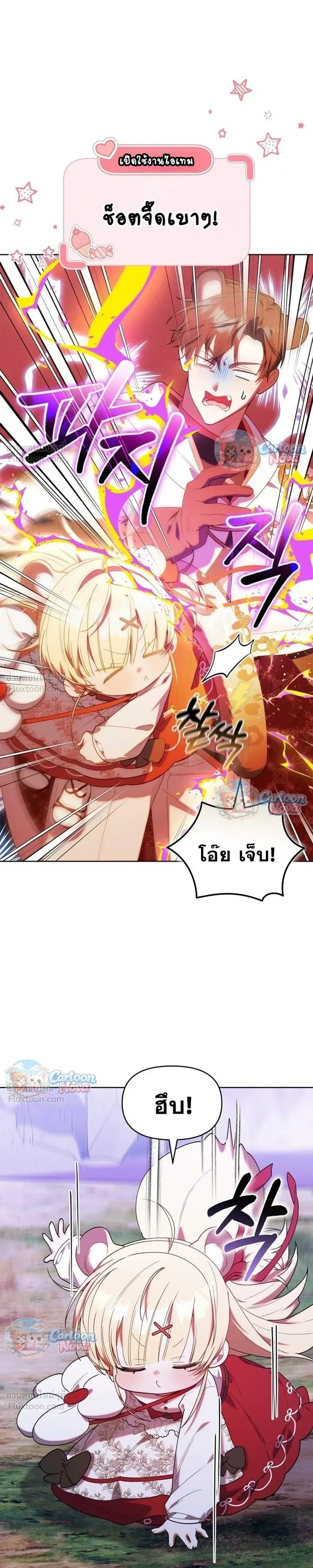 ฮันเตอร์ห้องลูกเจี๊ยบจะเป็นลูกกตัญญู! (The Chick Hunter Is Being Filial!) - หน้า 3