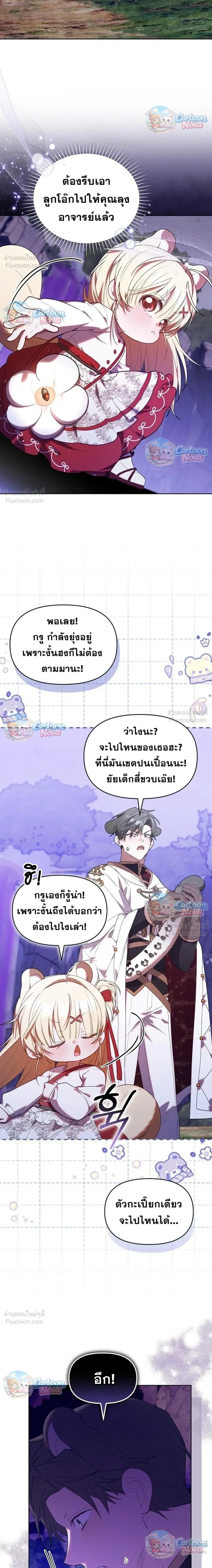 ฮันเตอร์ห้องลูกเจี๊ยบจะเป็นลูกกตัญญู! (The Chick Hunter Is Being Filial!) - หน้า 4