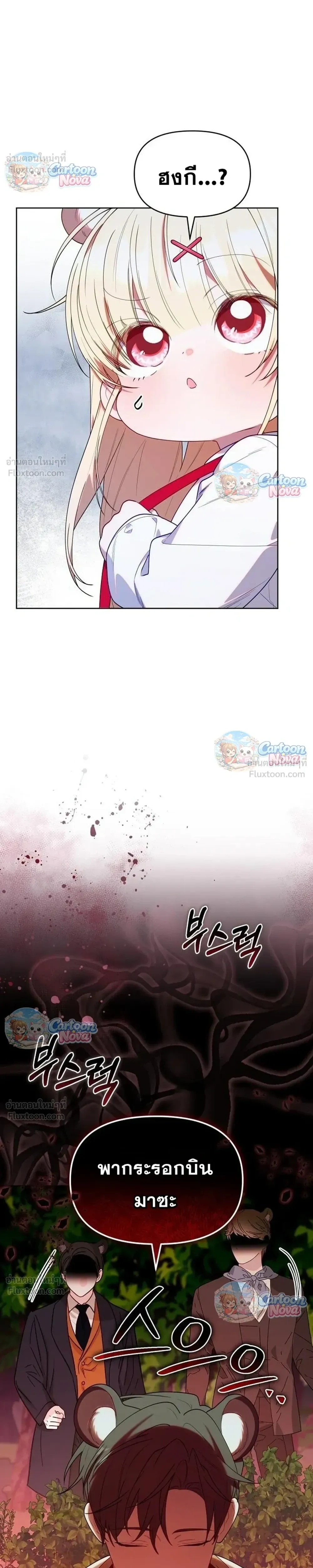 ฮันเตอร์ห้องลูกเจี๊ยบจะเป็นลูกกตัญญู! (The Chick Hunter Is Being Filial!) - หน้า 6