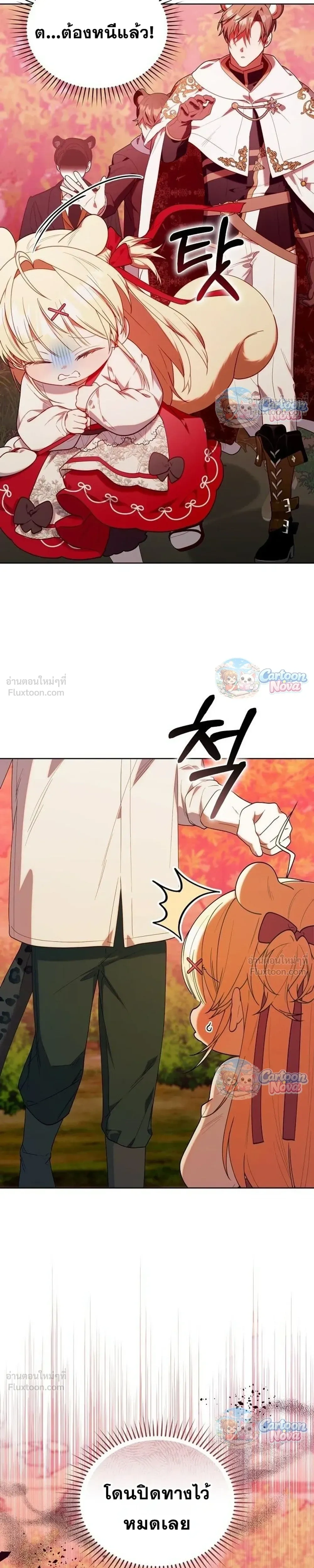 ฮันเตอร์ห้องลูกเจี๊ยบจะเป็นลูกกตัญญู! (The Chick Hunter Is Being Filial!) - หน้า 8