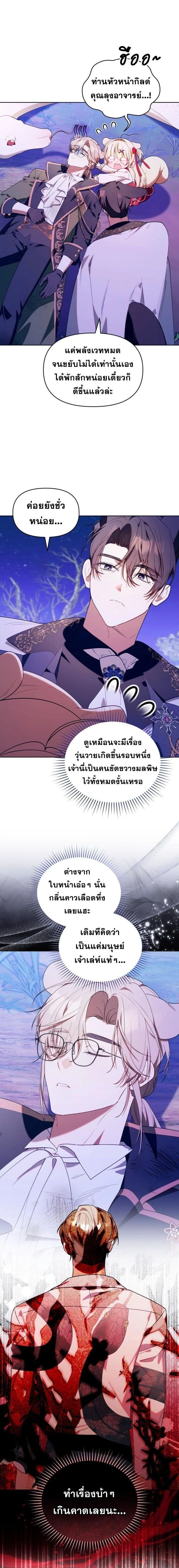 ฮันเตอร์ห้องลูกเจี๊ยบจะเป็นลูกกตัญญู! (The Chick Hunter Is Being Filial!) - หน้า 5
