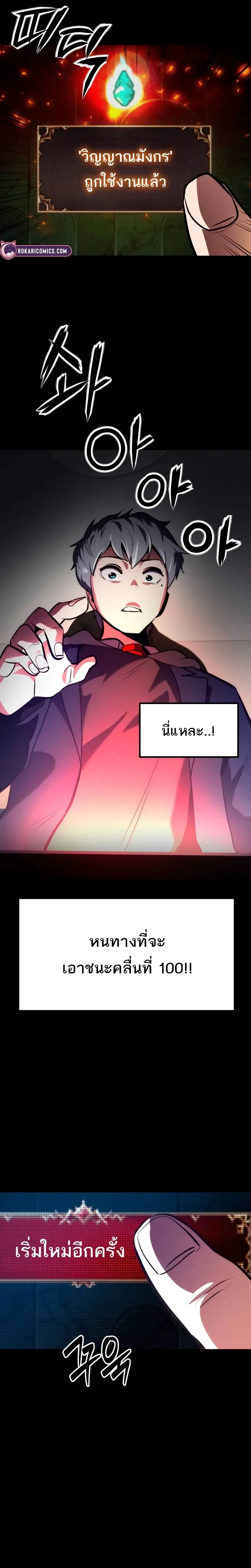 Defense Breaker - สายลุยทลายป้อม - หน้า 28