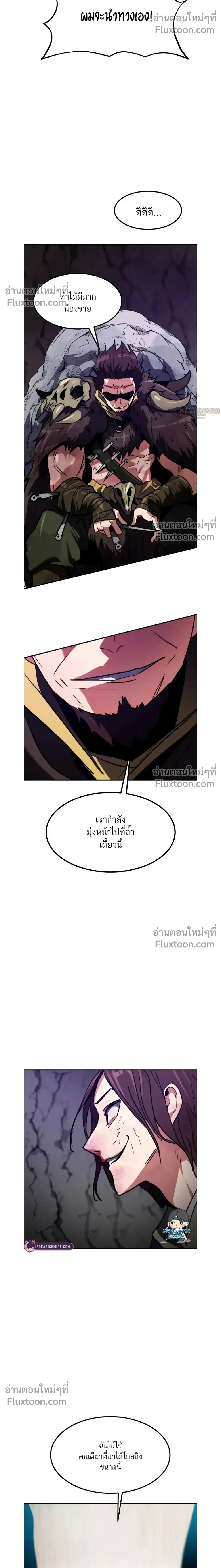Defense Breaker - สายลุยทลายป้อม - หน้า 11