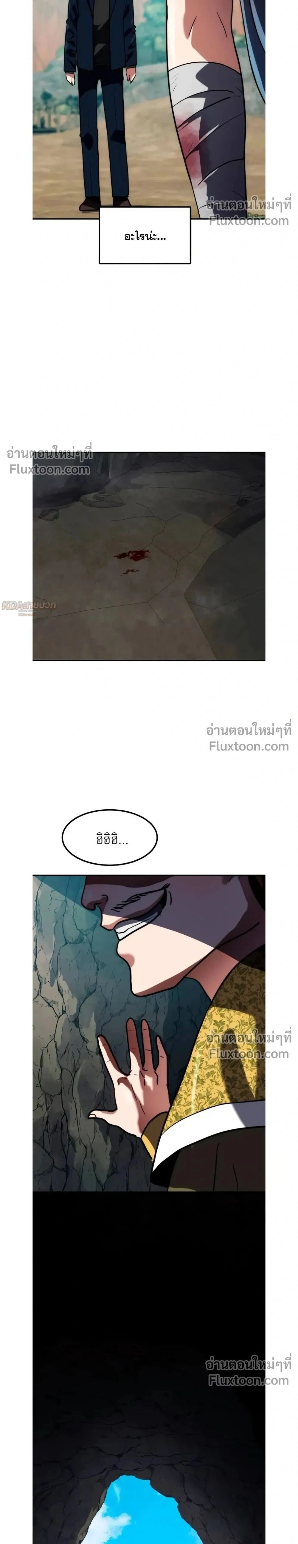 Defense Breaker - สายลุยทลายป้อม - หน้า 2
