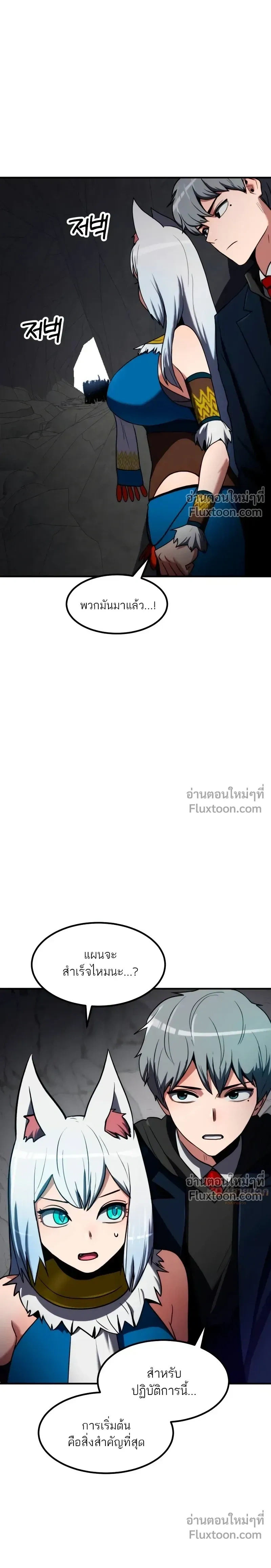 Defense Breaker - สายลุยทลายป้อม - หน้า 5