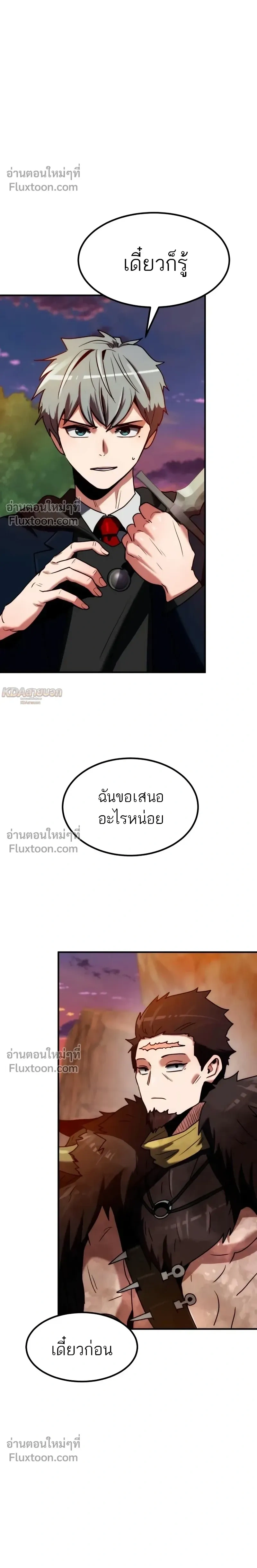 Defense Breaker - สายลุยทลายป้อม - หน้า 31