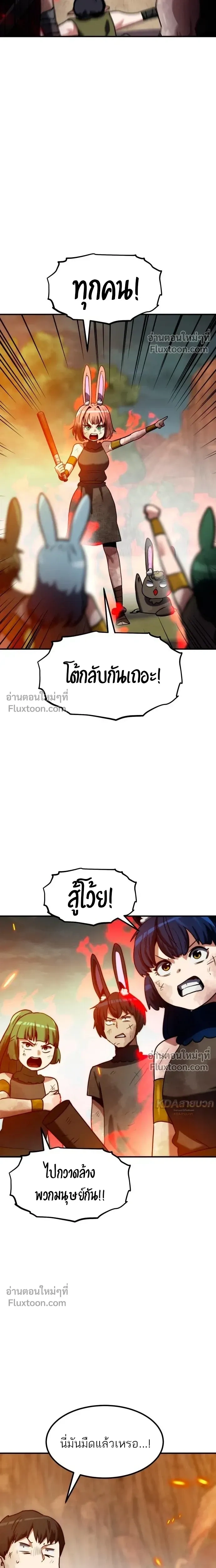 Defense Breaker - สายลุยทลายป้อม - หน้า 8