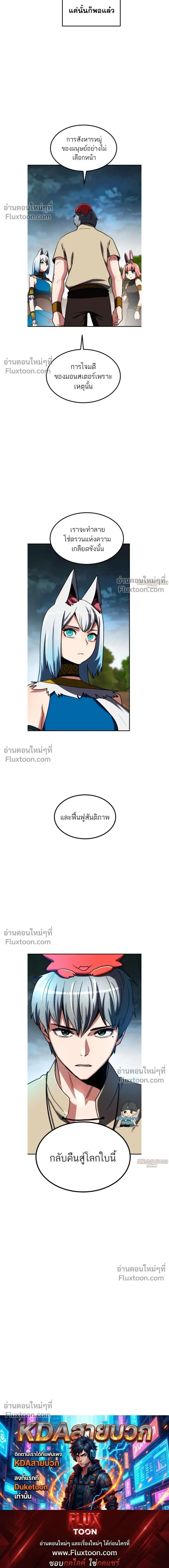 Defense Breaker - สายลุยทลายป้อม - หน้า 40