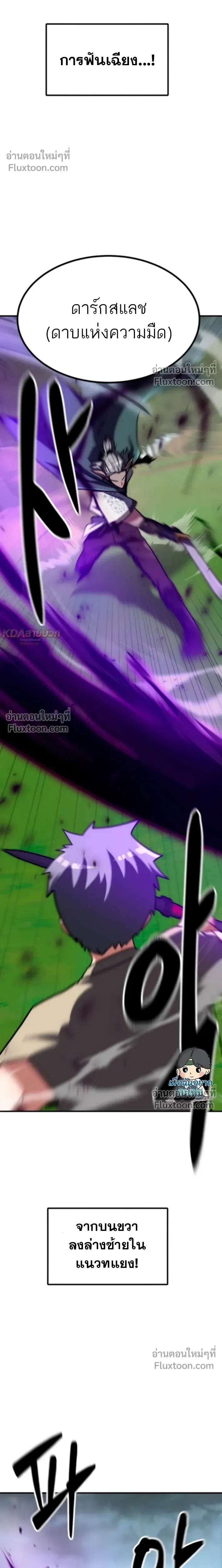 Defense Breaker - สายลุยทลายป้อม - หน้า 9