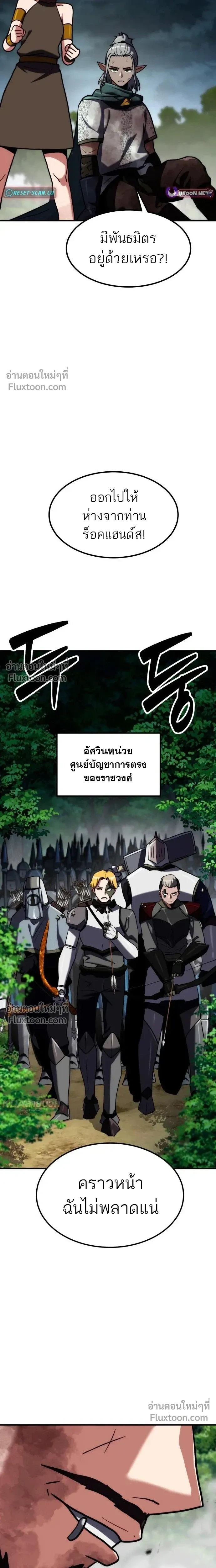 Defense Breaker - สายลุยทลายป้อม - หน้า 22