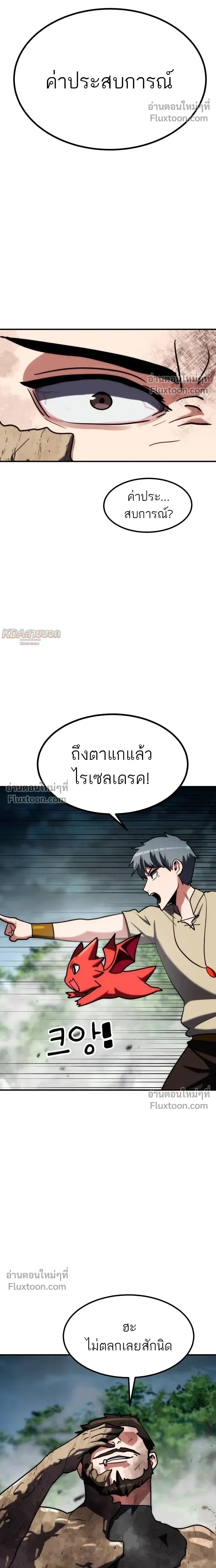 Defense Breaker - สายลุยทลายป้อม - หน้า 27