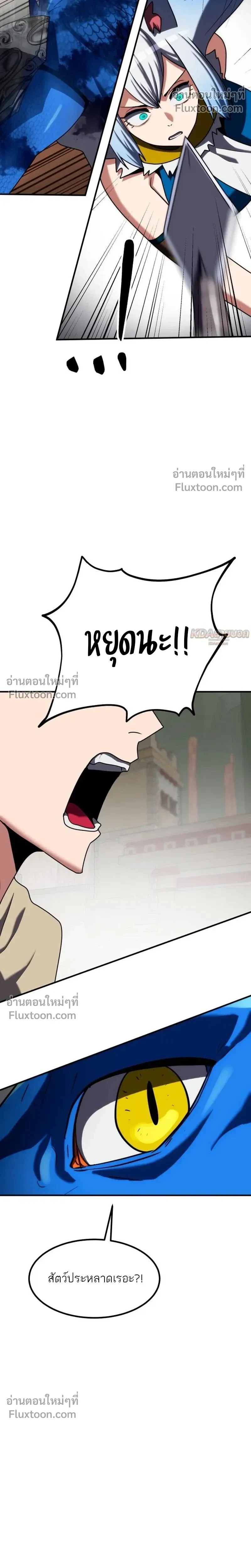 Defense Breaker - สายลุยทลายป้อม - หน้า 28