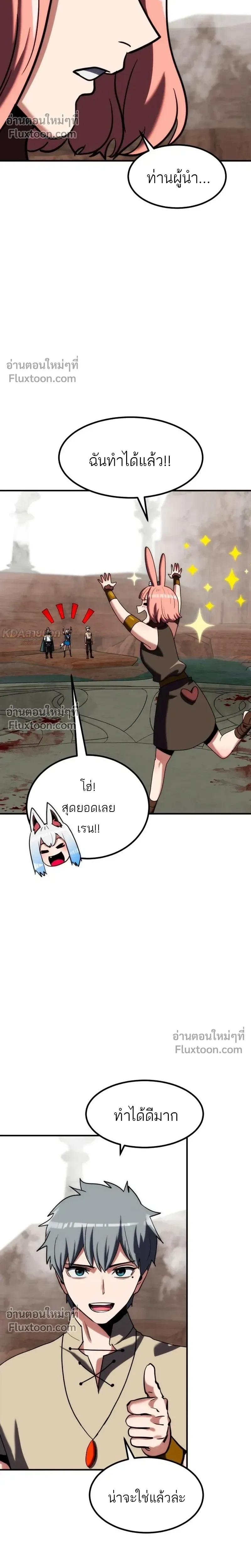 Defense Breaker - สายลุยทลายป้อม - หน้า 28