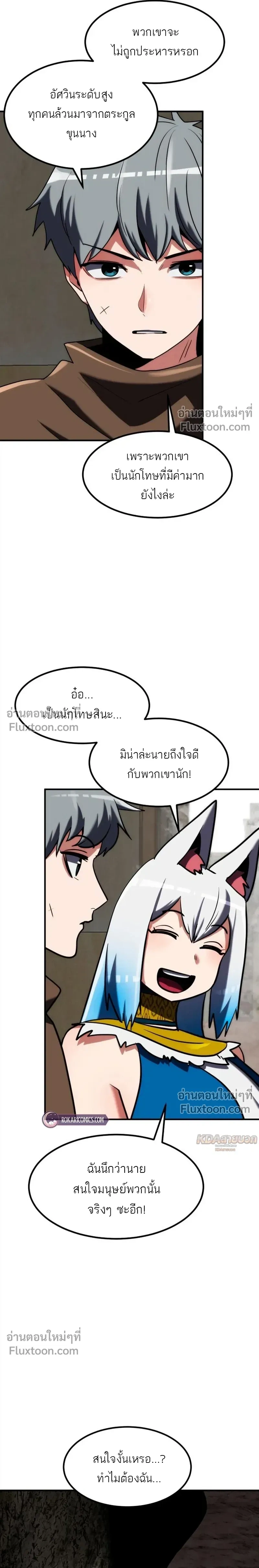 Defense Breaker - สายลุยทลายป้อม - หน้า 29