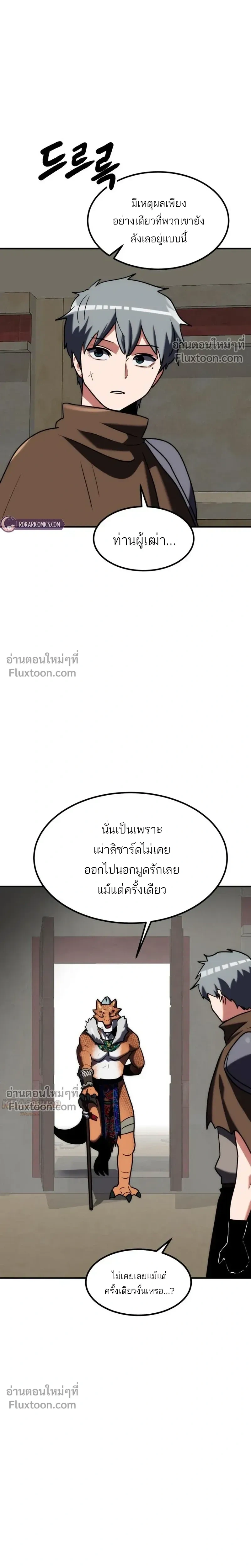 Defense Breaker - สายลุยทลายป้อม - หน้า 37