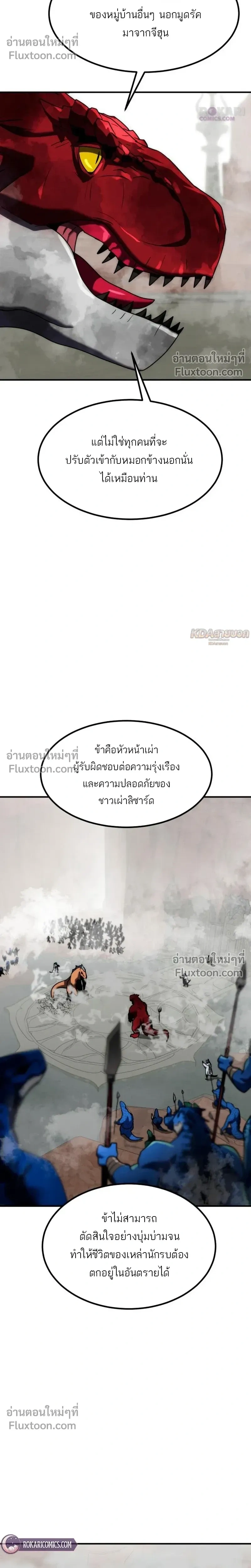Defense Breaker - สายลุยทลายป้อม - หน้า 24