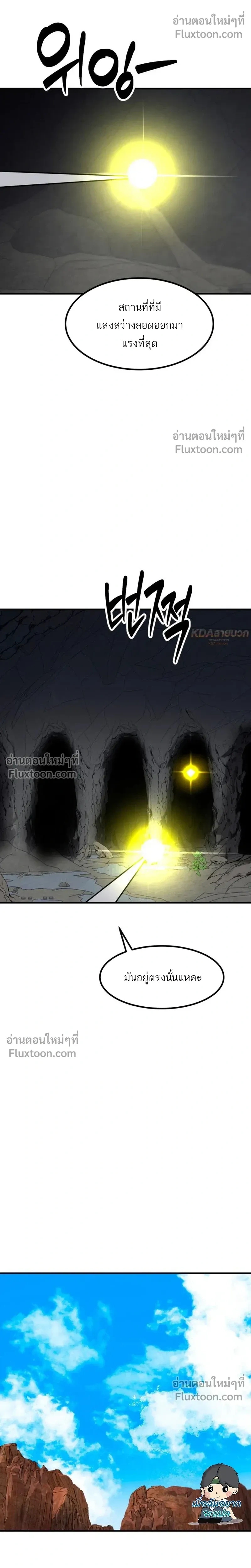 Defense Breaker - สายลุยทลายป้อม - หน้า 13