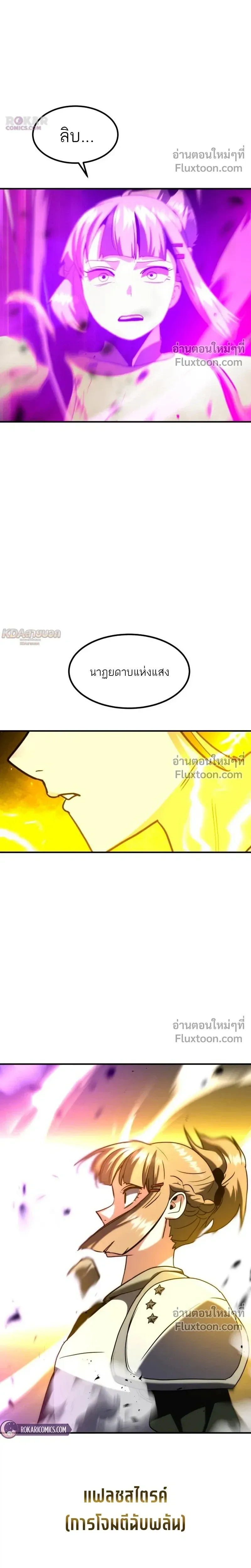 Defense Breaker - สายลุยทลายป้อม - หน้า 35