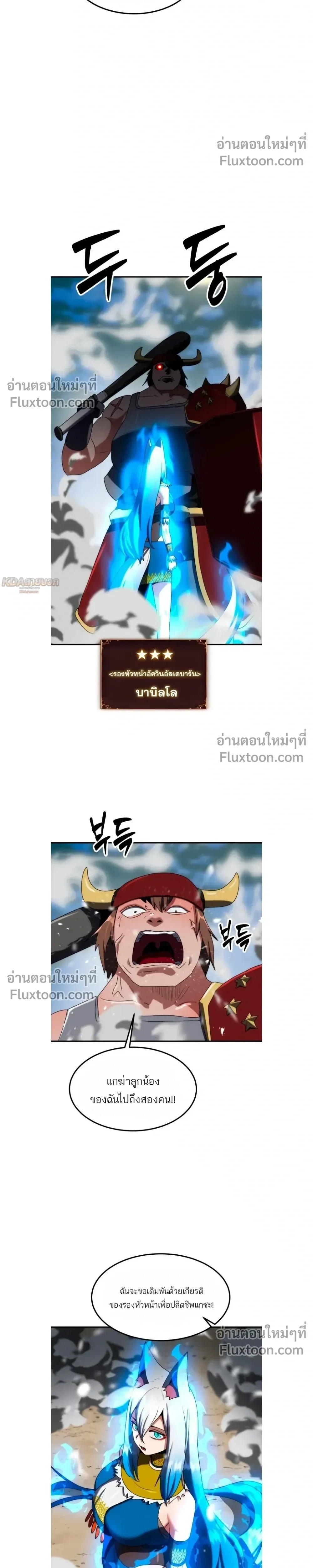 Defense Breaker - สายลุยทลายป้อม - หน้า 19