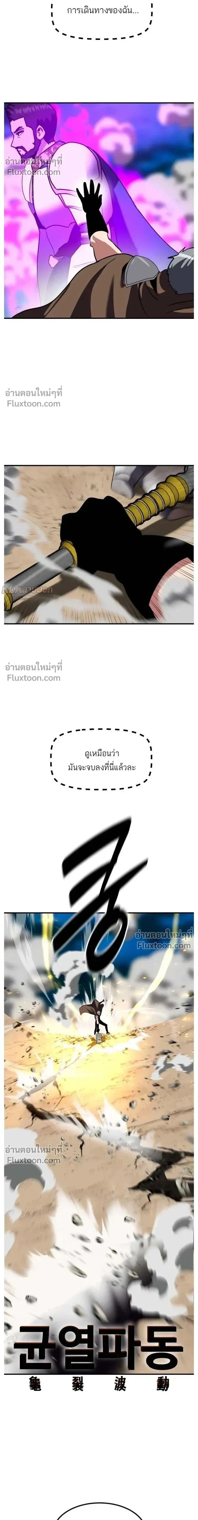 Defense Breaker - สายลุยทลายป้อม - หน้า 2