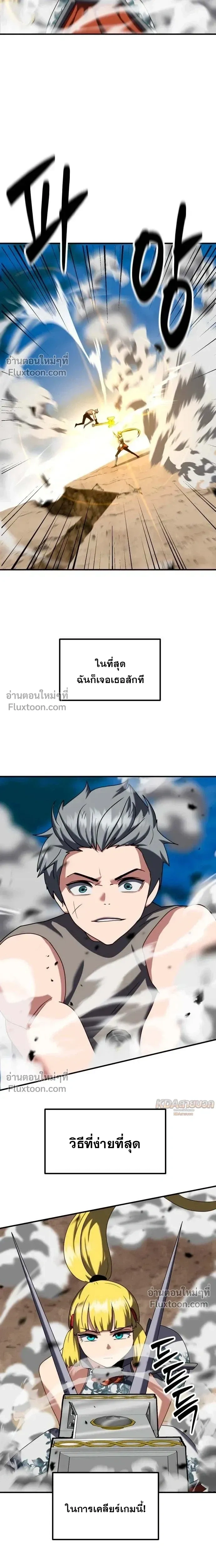 Defense Breaker - สายลุยทลายป้อม - หน้า 9