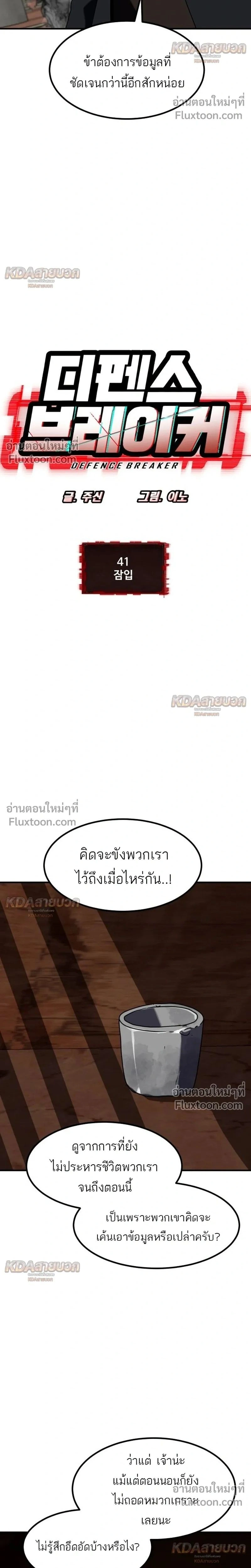 Defense Breaker - สายลุยทลายป้อม - หน้า 2