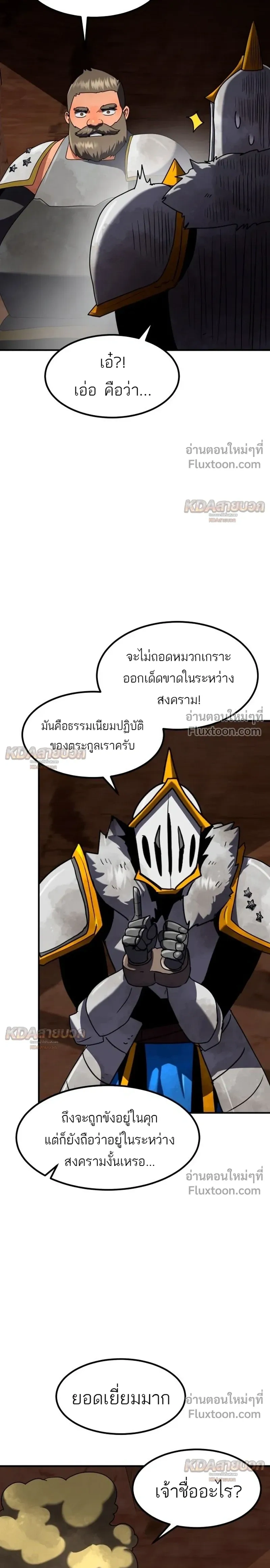 Defense Breaker - สายลุยทลายป้อม - หน้า 3
